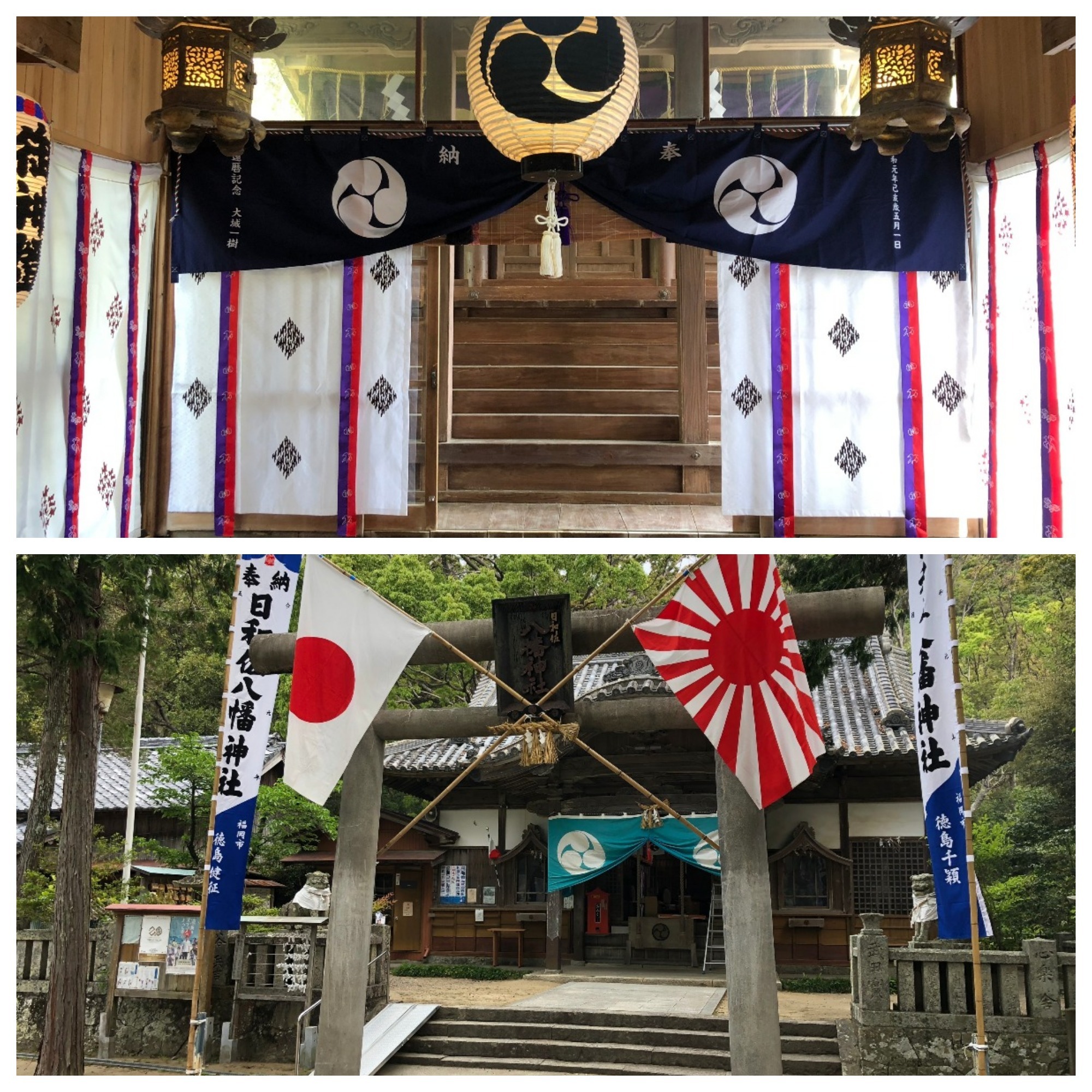 神社幕 神社幟をご奉納頂きました 日和佐八幡神社